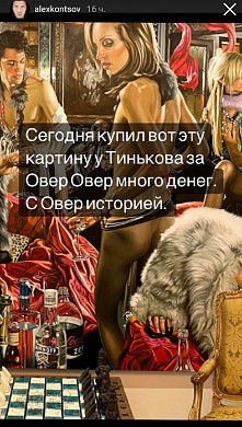 Ивановский бизнесмен купил легендарную картину у Олега Тинькова